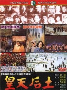 皇天后土在线观看,穿越时空的神秘之旅